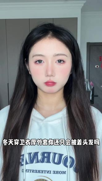 🍂4款秋冬卫衣发型|拒绝臃肿🧸简单显脸小‼️ 冬天穿卫衣不要再披着头发了~
快来学这4️⃣种超简单好上手卫衣厚外套发型🧥
告别臃肿邋遢冬天也能精致活力满满~
1️⃣热巴蝴蝶结扎发
2️⃣女团公主盘发
3️⃣活力麻花高马尾
4️⃣温柔韩系侧麻花
#秋冬发型 #发型 #甜妹发型 #手残党也能学会的发型 #编发教程