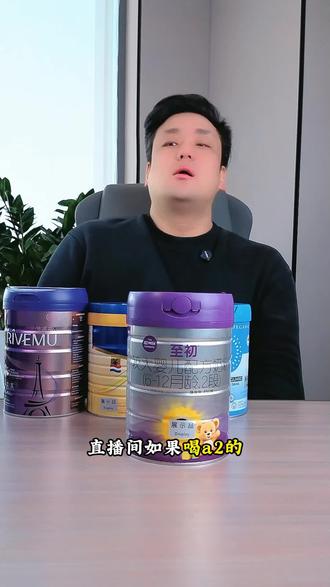 a2家三款奶粉,纯喂,混喂到底怎么选?#奶粉 #奶粉怎么选 #a2紫曜 #a2紫白金 #a2至初新国标