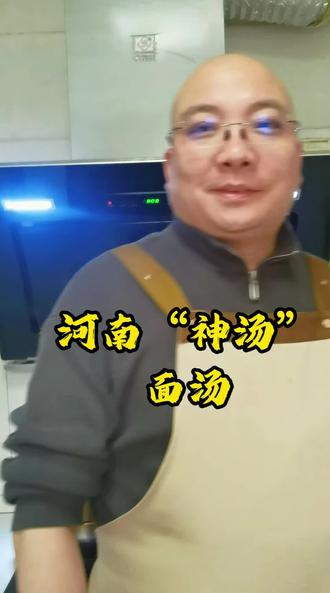 河南“神汤”面汤,又叫甜汤,别名鸡蛋面汤!做好了清甜如丝,做不好了浆糊一锅!#乡村生活 #河南dou知道