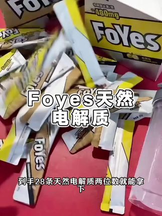 foyes电解质,有你真是我的福气#Foyes电解质#运动饮料#自律#健身