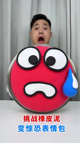 挑战做惊恐表情包#表情包