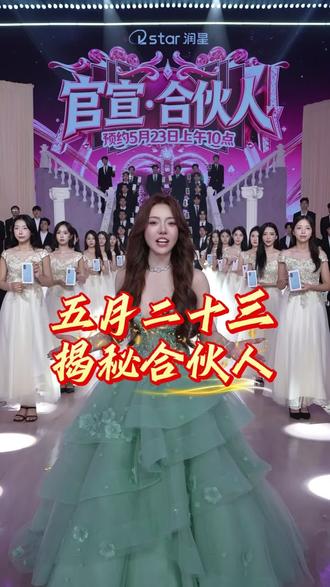 五月二十三揭秘合伙人#蛋蛋