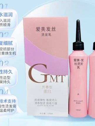 爱美GMT酸性蛋白烫膏状药水水状冷烫药水膏状药水冷烫水状药水 #烫发 #冷烫 #烫发药水 #美发 #美业手艺人