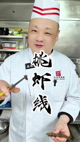 别再开背了!一把小剪刀搞定虾线,这么多年是不是都做错了?#生活小妙招 #去虾线 #厨师日常 #厨师技艺