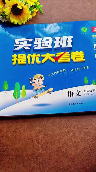 新版实验班提优大考卷重磅来袭#实验班提优大考卷 #提优大考卷 #小学测试卷 #单元检测试卷 #新学期必备