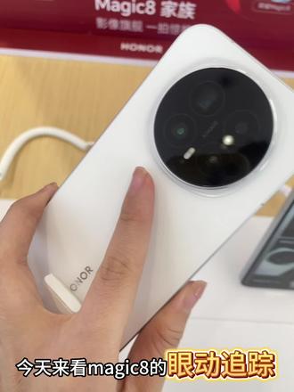 不用双手就能翻页#荣耀手机#Magic8#眼动追踪#一般人不告诉他