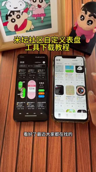 《首首资源》米坛社区表盘 自定义工具下载教程#米坛社区 #米坛社区怎么下载 #表盘自定义 #表盘自定义工具 #小米手表