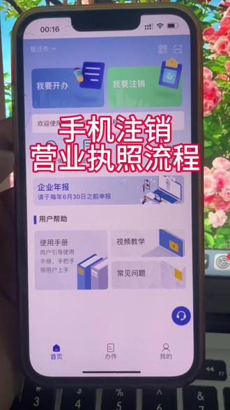 营业执照网上注销流程#营业执照注销 #营业执照网上注销 #个体户注销流程