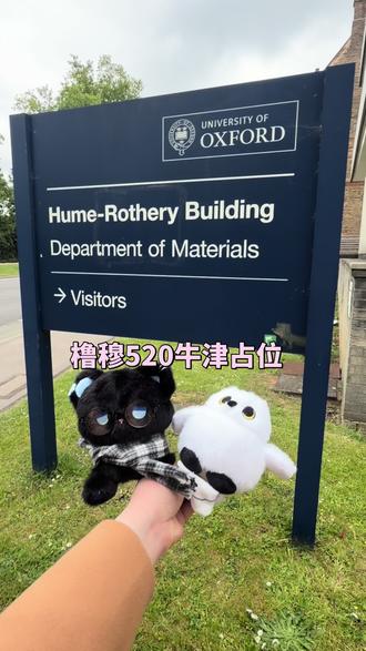 橹穆520牛津占位 #橹穆 #LM #牛津大学
520快乐!