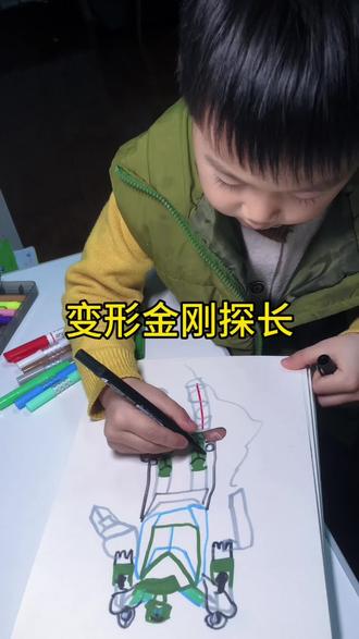 我的绘画日记第75天
「探长」变形金刚#亲子美育#变形金刚 #绘画过程 #真实生活分享计划 #简笔画原创