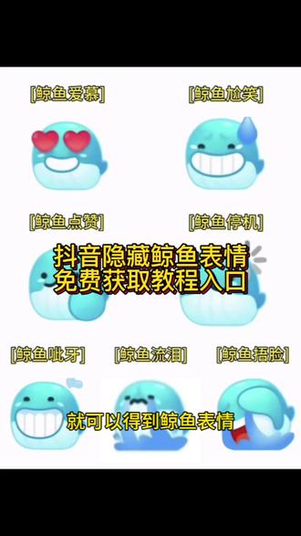 AI鲸鱼表情包 鲸鱼表情包特效教程 ai金鱼表情包 鲸鱼表情包 ai鲸鱼 ai鲸鱼图片 ai山海经表情包 鲸鱼表情包什么意思 ai表情包 ai鲸鱼标识 ai鲸鱼模板 鲸鱼表情包教程 鲸鱼表情包动图gif 鲸鱼表情包图片 鲸鱼表情包制作 鲸鱼表情包在手机哪里 ai鱼眼萌系表情包制作工具 鲸鱼表情包jiaoc 鲸鱼表情包搞笑 鲸鱼表情包符号喷水 钩针编织表情包过程教材 鲸鱼表情包指令 鲸鱼表情包素材 鲸鱼限时表情包 鲸鱼表情包动态图 鲸鱼表情包正脸 鲸鱼表情包是什么意思 鲸鱼表情包怎么获取 鲸鱼表情包微信 鲸鱼表情包特效 剪映鲸鱼特效教程 鲸鱼表情特效 鲸鱼表情包特效生成入口ai特效 鲸鱼emoji表情符号特效 抖音鲸鱼表情包 鲸鱼表情 鲸鱼表情包制作教程 鲸鱼表情包助眠 鲸鱼表情包emoji 抖音新出鲸鱼表情包制作教程它来了 小海豚表情包抖音表情包 抖音添加表情包 抖音添加表情包教程 抖音添加表情包动图 gif 抖音表情包怎么添加 抖音表情包怎么添加手机到相册 抖音表情包怎么添加小程序 抖音表情包怎么添加到q 抖音表情都是什么意思 鲸鱼表情怎么打出来 解锁新玩法抖音大表情 表情包添加到微信 鲸鱼表情包下载 抖音表情包怎么保存到相册 抖音表情包怎么添加到剪映 抖音表情包怎么添加到视频 抖音表情怎么添加 抖音表情包添加到微信 抖音表情包添加 抖音新表情什么有人没有 抖音新表情什么有些人没有 抖音新表情抖音聊天自带表情怎么没有了 抖音表情怎么没有了 抖音新表情为啥出不来 抖音表情 为啥我的抖音没有抱抱你这个表情 抖音新表情为何不立体 抖音抱抱表情怎么没有了 抖音组合表情什么意 抖音表情比心什么意思 抖音表情的意思
抖音隐藏表情包 鲸鱼表情包特效教程 鲸鱼表情包 鲸鱼表情包怎么获取 抖音鲸鱼表情包 #醒图 #醒图创作者 #鲸鱼表情包 #抖音隐藏表情 #抖音表情包