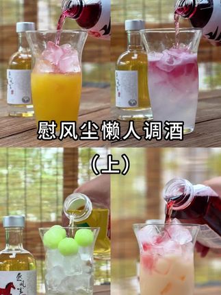 慰风尘懒人调酒 绝对日落 石榴养乐多,清单🧾,1.葡萄汽水 石榴汁 橙汁 养乐多,#聚会必备 #酒蒙子的日常 #微醺的感觉刚刚好 #调酒日记 #调酒教程