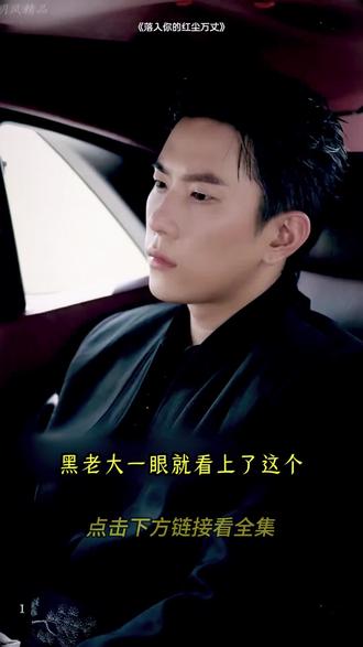 #落入你的红尘万丈 #香果追剧 #分享热播剧 @女王剧场😻 #神澜奇域无双珠大结局