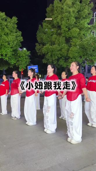 #小妞跟我走#活力满满的广场舞 #热门音乐🔥 #真实生活分享计划#抖音玩法合伙人计划@DOU+小助手 @DOU+上热门 🔥