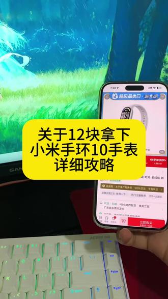 ——关于12块拿下的小米手环10详细教程#小米手环 #小米手环10 #手环 #手环推荐 #大学生 小米手环10优惠购买 小米手环10小米手环10优惠购买推荐小米手环10优惠券 小米手环10陶瓷版和nfc版区别小米手环10购买优惠小米手环11预计发布时间小米手环10最新优惠购买渠道 小米手环10购买优惠专属券小米手环10优惠券领取 小米手环10优惠券 小米手环10 小米手环10怎么买便宜 小米手环10nfc版 小米手环10大额优惠券 小米官方旗舰店 小米手环10国补 小米手环10优惠券叠加教程 小米手环9pro 小米手环10nfc优惠券小米手环10nfc版怎么买便宜 小米手环10nfc版优惠小米手环10NFC版优惠券 小米手环10NFC版最新优惠 小米官方旗舰店 小米手环10官方正品nfc优惠券小米手环10 nfc 版想要优惠券小米手环10 nfc优惠券到店自取 小米手环10nfc优惠购买推荐小米手环10购买优惠渠道 小米手环10小米手环10优惠券领取抖音 小米手环10优惠券领 小米手环10nfc 版优惠 小米手环10nfc版 小米手环10怎么买便宜 小米手环9 Pro 小米手环10优惠券领取抖音真假的 小米手环10优惠券2026年69元