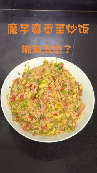 魔芋爽贡菜炒饭 脆到没边了#炒饭 #美食 #晚饭