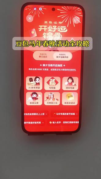 豆包新春红包领取教程来啦,这波羊毛有手就能薅!#豆包红包 #豆包 #薅羊毛 #人类对豆包的开发不足百分之一 #豆包过年 豆包过年 豆包红包 豆包春晚 豆包8888元红包 豆包春晚互动 豆包红包入口 豆包语音红包 豆包AI红包 豆包红包提现 豆包科技好礼 豆包新春红包 豆包AI拜年 豆包新春写真 新春来抓马 集祥马分3亿 欢笑中国年 马年集卡 豆包好运锦囊 豆包过年入口 豆包春晚红包 豆包过年红包
除夕明星红包领取 除夕明星红包时间 除夕明星红包攻略 微博除夕红包 明星除夕红包提现 人人可领明星红包 微博抢明星红包 微博明星红包领取入口 微博福袋领取方法 微博红包提现规则 张凌赫红包领取 张凌赫福袋抢法 陈哲远微博红包领取 陈哲远红包封面领取 陈哲远微信红包封面获取 鹿晗2026微博红包时间 马思纯微博红包 张若昀微博红包 王楚然微博红包 敖瑞鹏微博红包 微博过年红包提醒设置 微博明星红包发放时间查询