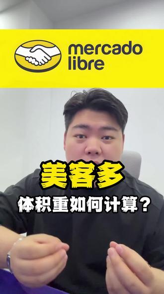 美客多新规出来后,自发货该怎么去规避#美客多 #跨境电商 #temu #干货分享