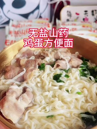 秋天麻麻无盐山药鸡蛋方便面,一岁宝宝就能吃,非油炸吃的放心#秋天麻麻 #山药方便面 #山药鸡蛋方便面 #无盐山药鸡蛋方便面 #好吃到停不下来