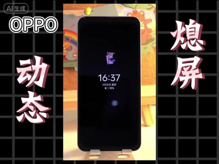 OPPO动态熄屏显示保姆级设置教程#oppo #coloros #二手机 #拍机堂淘机
