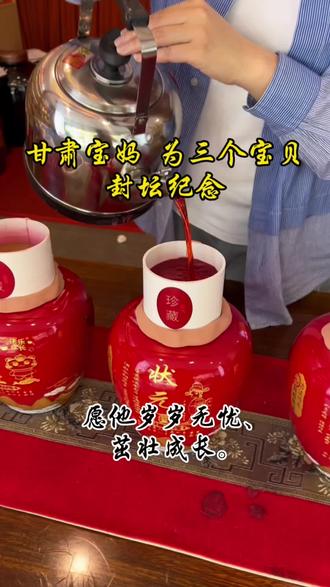 一坛酒,存一份爱;封存生辰,见证成长。 #封坛酒 #周岁封酒 #满月酒 #父母的爱 #宝宝成长礼