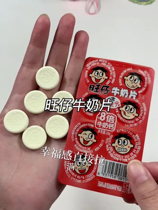 一句不开心,好朋友就给安排这个旺仔牛奶片!#旺仔 #牛奶片
