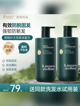 #好物分享袋鼠妈妈防脱洗发水生姜养发固发去屑控油修护防脱发专用洗发露G#洗发水推荐 #防脱洗发水 #家用必备必需品 #超便宜超划算