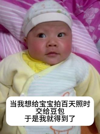 宝宝百天照教程与Ai指令来了#豆包ai #豆包出大片有两把刷子 #宝宝百天照 #宝宝写真