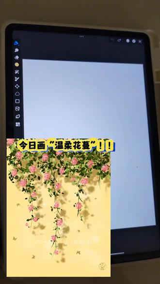 温柔花蔓 ‖ 画世界pro绘画教程
画布:3:4
软件:画世界pro
笔刷:画世界pro自带笔刷 (蝴蝶笔刷需自制或导入)
设备:小米平板+原装笔
#画世界pro #一学就会 #零基础学画画 #板绘 #春日拍花 @抖音创作小助手