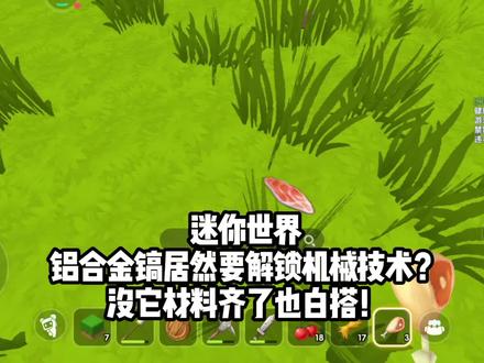 铝合金镐真有用#迷你世界