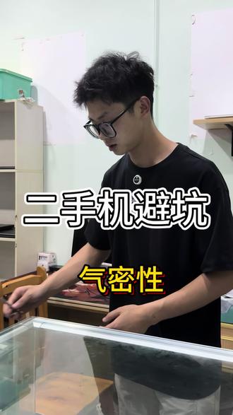 一分钟教会你检测手机是不是原装 #干货 #二手机 #行业冷知识科普