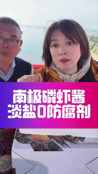 南极磷虾酱,淡盐0防腐剂@我是朱霞 #淡盐虾酱 #南极磷虾酱 #东北蘸酱菜