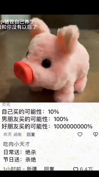 宝子们看过来!这款会动出声的小猪玩偶太绝了~软乎乎圆滚滚,一按就晃屁股+奶fufu叫,萌到跺脚!送闺蜜当生日礼物超惊喜,拆盒瞬间她肯定笑疯;放家里当摆件、给宠物当玩伴也超合适,可爱又实用!#可爱小猪玩偶 #闺蜜惊喜礼物