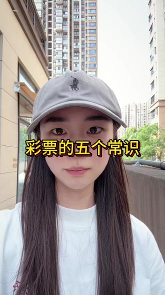 知识点来了 #中奖中奖中中奖 #彩票知识 #中奖心态