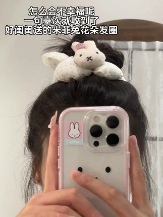 呜呜呜!我的米菲兔发圈可爱晕啦~炫耀一下不过分吧#发圈 #头饰发饰 #少女心好物#快分享給你的好友 #无限回购的宝藏单品