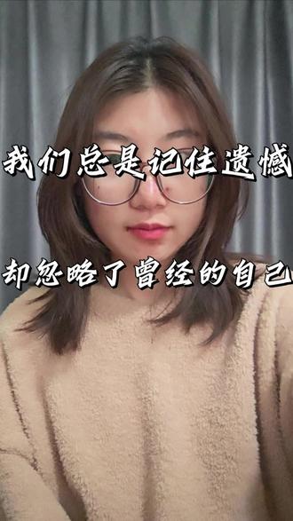 生活的本质,不是为了赢到最后,而是为了在满身伤痕时依然能站稳。四级424,抱抱那个差一分的自己#四级 #遗憾 #心态建设 #20岁 #深夜感悟