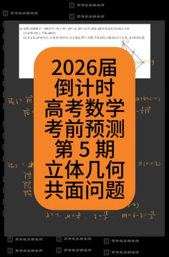 2026届高考数学倒计时,考前考点预测第5期。立体几何截面交点问题。#2026新高考数学 #高考数学预测 #高考倒计时 #2026高三备考 #抖音精选高考应援联盟