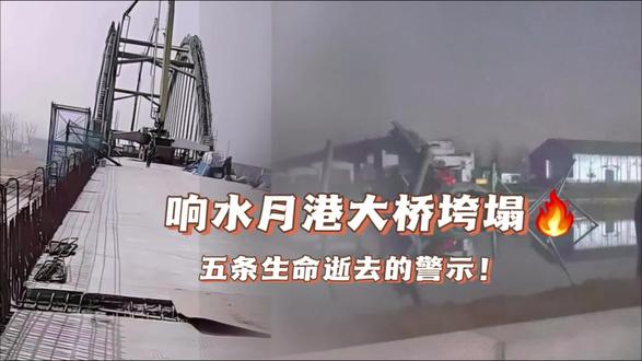 突发,响水月港大桥垮塌,在建大桥塌落事故。#江苏#盐城#响水 #桥梁事故