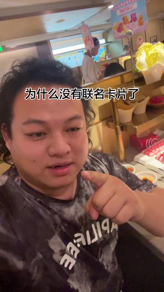 海底捞你为什么没有联名卡片了?#三角洲 #海底捞 #海底捞联名
