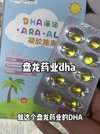 多给孩子补充DHA很重要#DHA#宝妈推荐 #宝妈分享 #宝妈必看