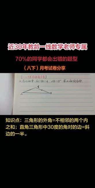#初中数学#初中数学八年级下册#初中数学基础薄弱#苏老师初中数学