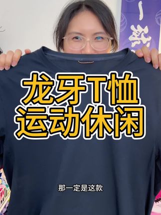 男生衣橱必备的T恤 #T恤 #龙牙t恤 #t恤穿搭 #t恤男短袖 #强烈推荐