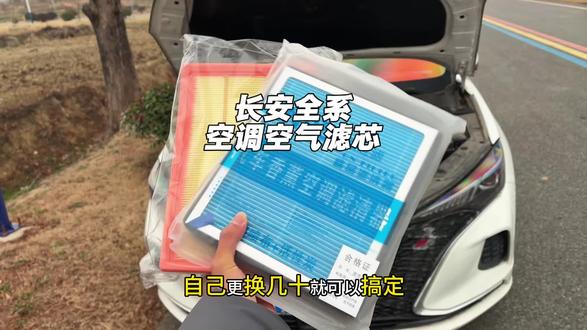 长安任何车型保养前,提前自己更换空气滤芯和空调滤芯,更换非常简单#空调滤芯 #空气滤芯 #别克 #空调滤芯更换 #汽车保养