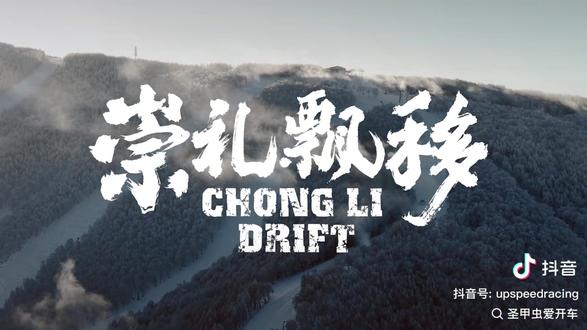 新一代小米SU7 崇礼冰雪奇缘#小米汽车 #小米SU7 #崇礼漂移