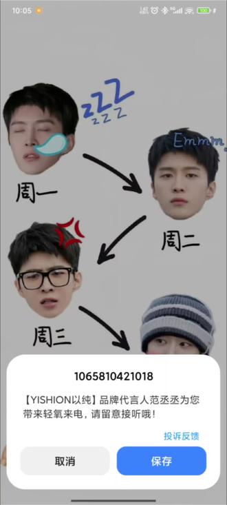 是谁接到了@范丞丞 的电话呀?噢是我!😎#范丞丞以纯代言人 #轻氧来电 #以纯 #范丞丞waso有范