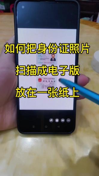 身份证扫描件怎么弄到同一张纸上,没有随身携带身份证,或者网上需要上传电子档的身份证扫描件怎么办?不用去打印店,打开手机微信就可以操作,来看这条视频,手把手教会大家怎么把身份证正反面扫描到同一张纸上,并且加上安全防盗用水印 #文件扫描 #身份证扫描 #扫描件 #扫描#身份证复印件