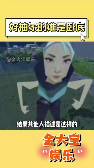 笑得快暴露了…#谁是卧底 #聚会小游戏 #搞笑 #万万没想到 #pata