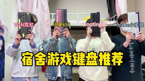宿舍游戏键盘推荐#外设#键盘#游戏#纽曼k81键盘#fps