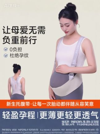 孕中晚期开始托腹带就要带上了#托腹带 就很缓解#孕妈#孕期好物分享#托腹带早用早享受