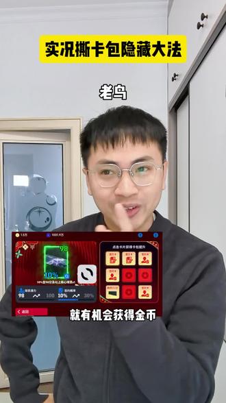 实况撕卡包隐藏大法#实况足球手游 #易球成名计划